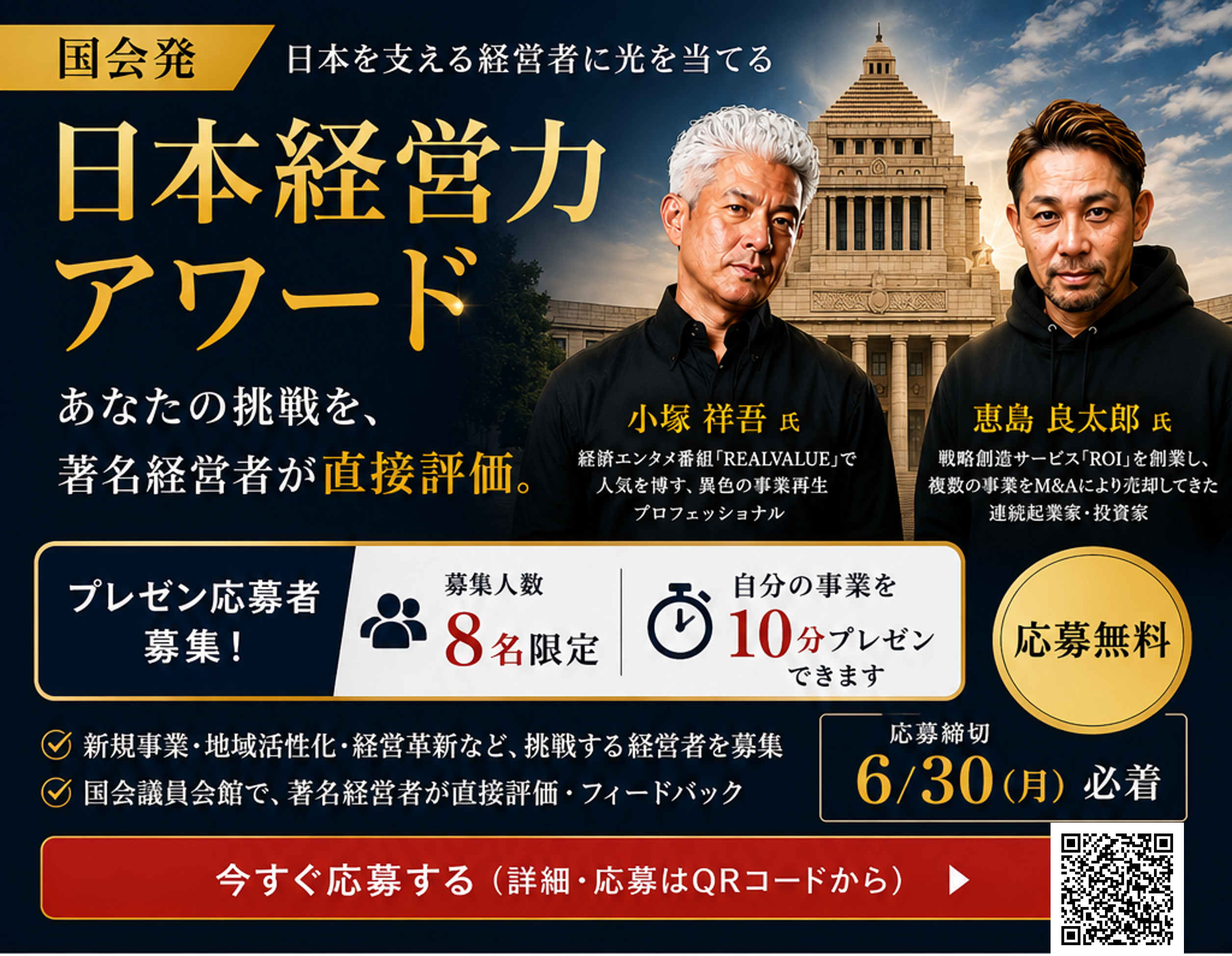 日本経営力アワード