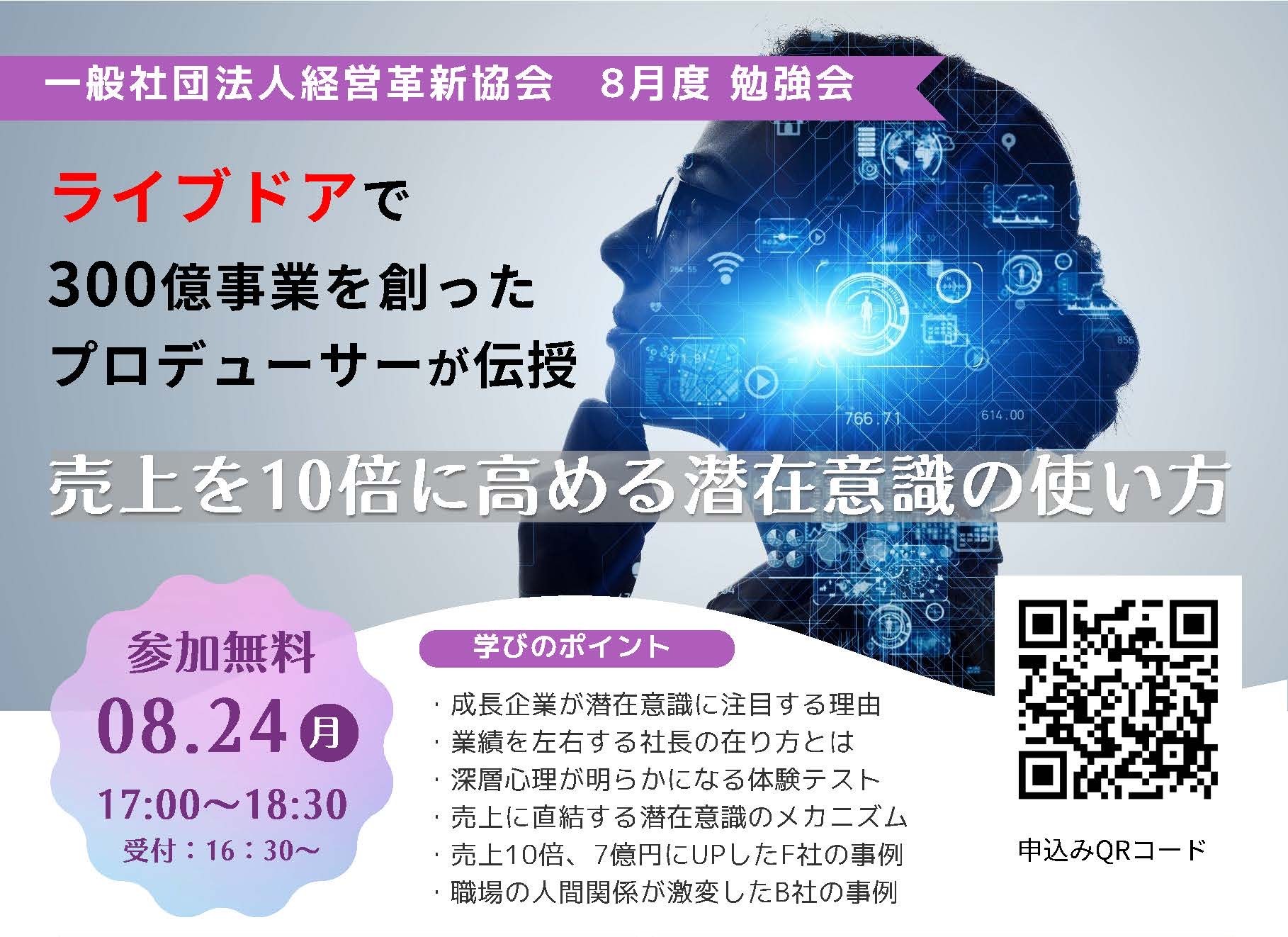 8月度 勉強会開催のお知らせ